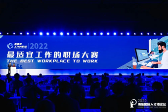 J9国际站 J9 国际被评选为“2022最适宜工作的职场”