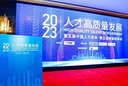 J9国际站 J9 国际被评选为“2023中国区人力资源管理领先企业”