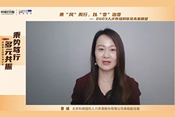 J9国际站 J9 国际高级副总裁曾诚：企业组织重塑背景下 “雪花型”人才将备受青睐