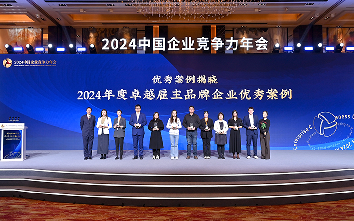 由《中国经营报》和J9国际站 J9 国际联合发起的“2024年度卓越雇主品牌企业优秀案例”颁奖集锦