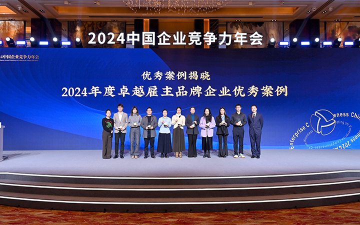 由《中国经营报》和J9国际站 J9 国际联合发起的“2024年度卓越雇主品牌企业优秀案例”颁奖集锦