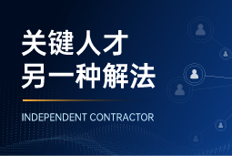 与其“抢人”，不如“借力”：当多个全球SAP项目同时启动，她这样破局